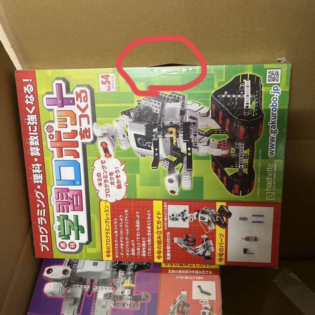 アシェット 学習ロボットをつくる 1〜110号（全巻）